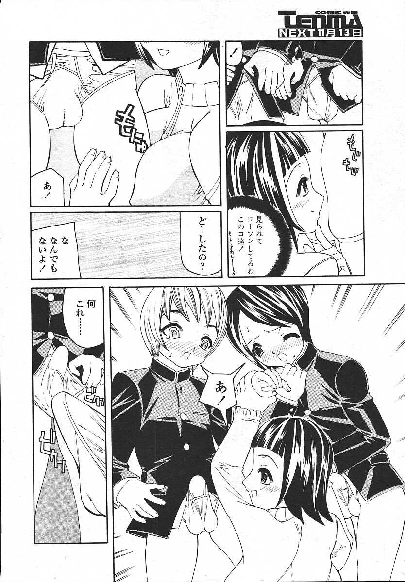 COMIC 天魔 コミックテンマ 2003年11月号