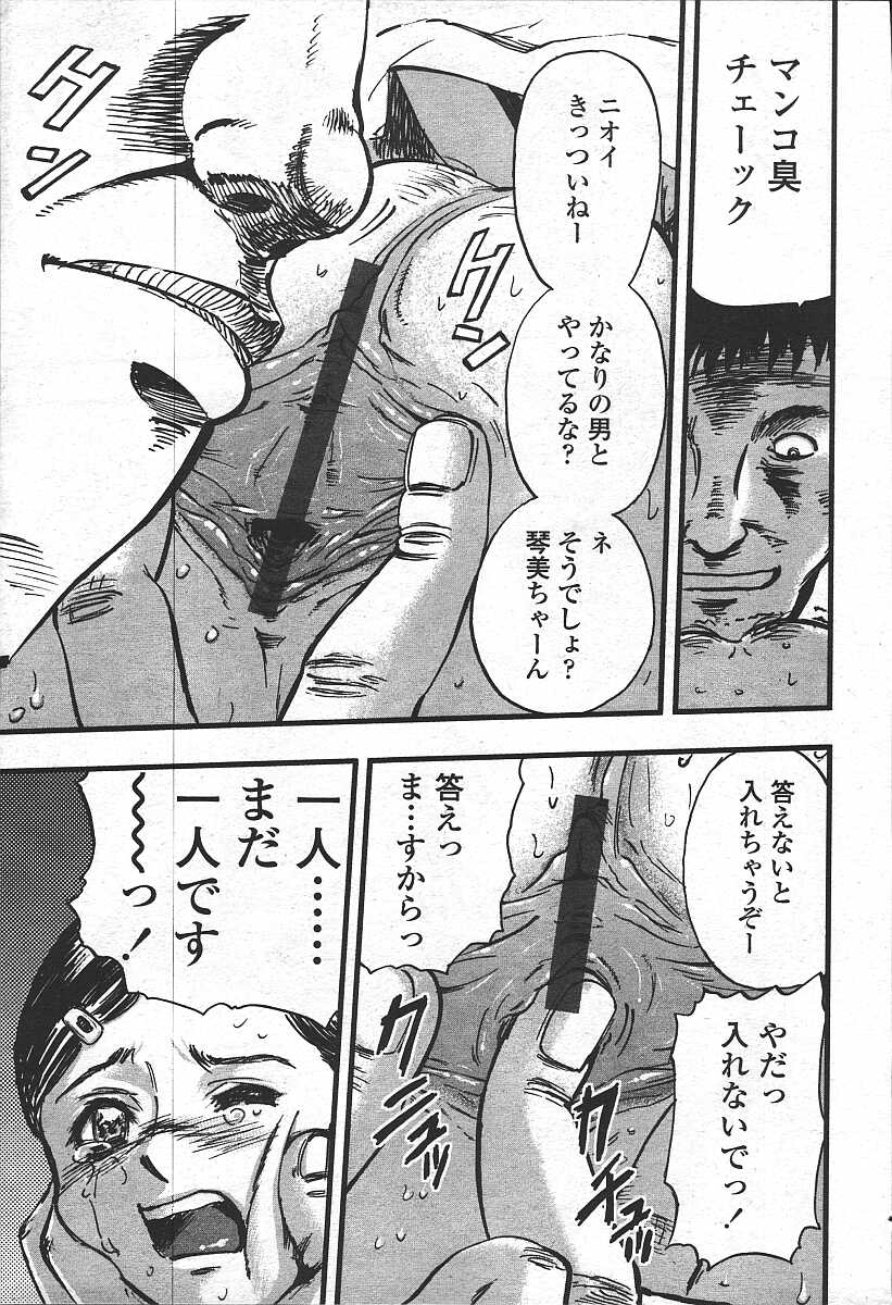 COMIC 天魔 コミックテンマ 2003年11月号