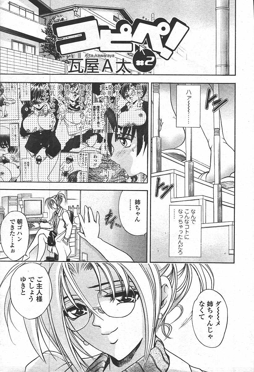 COMIC 天魔 コミックテンマ 2003年11月号