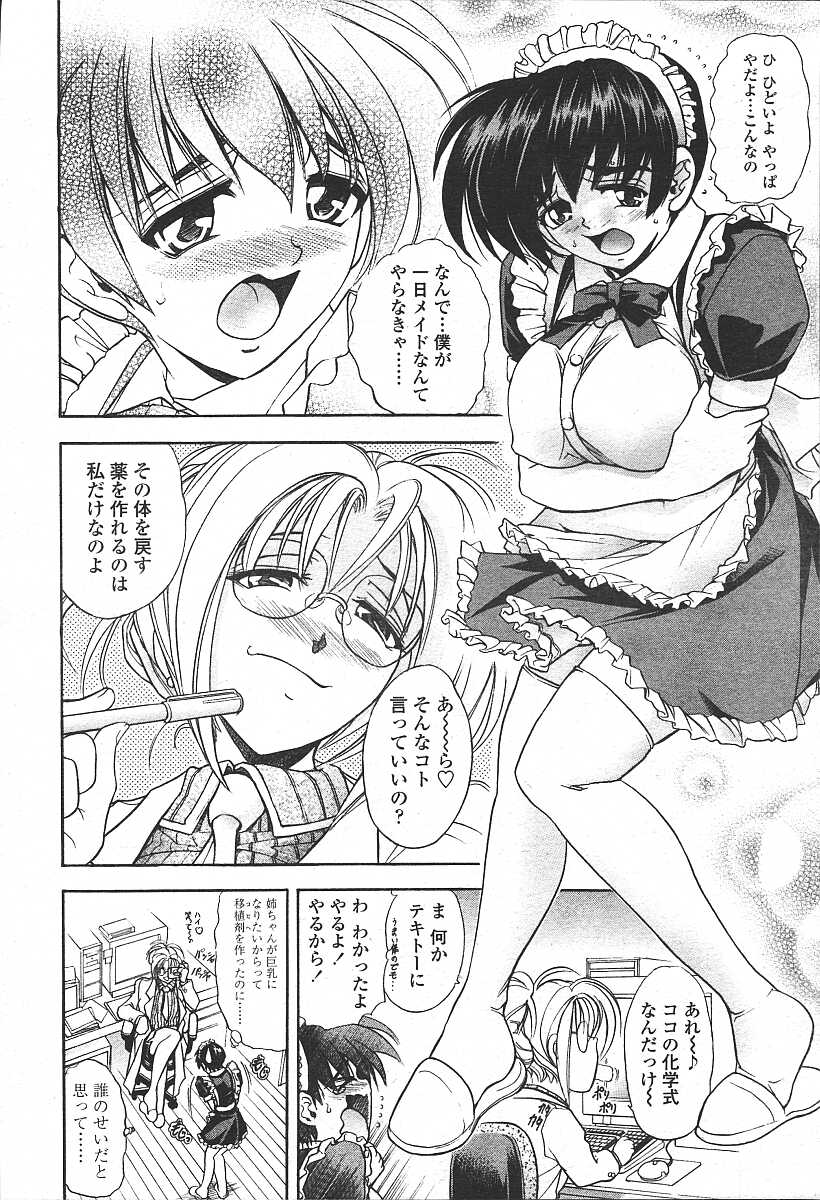 COMIC 天魔 コミックテンマ 2003年11月号