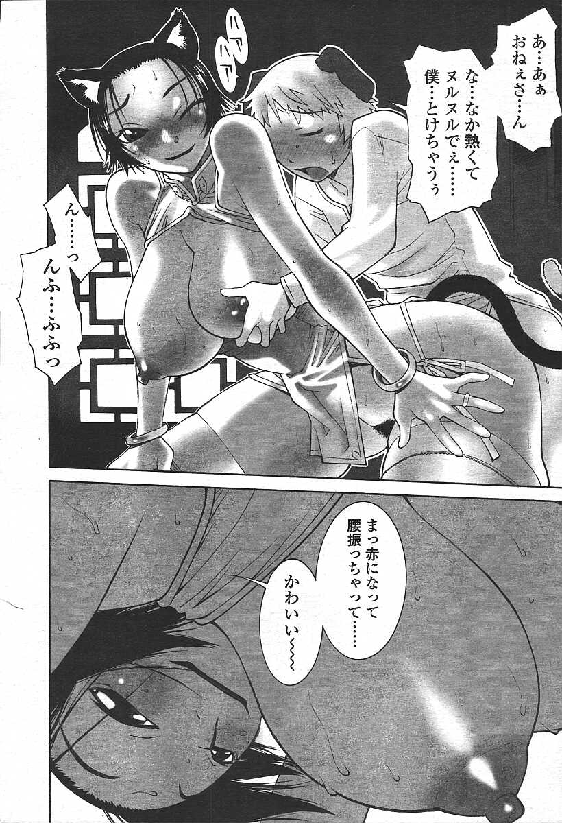 COMIC 天魔 コミックテンマ 2003年11月号