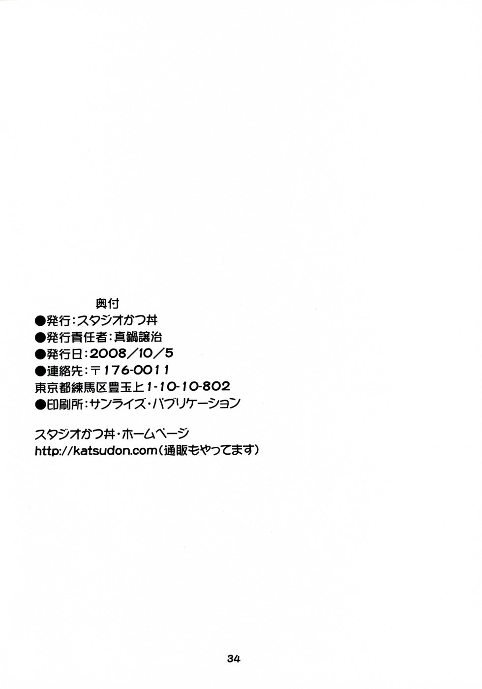 (サンクリ41) [スタジオかつ丼 (真鍋譲治)] ハルヒの疼き (涼宮ハルヒの憂鬱) [英訳]