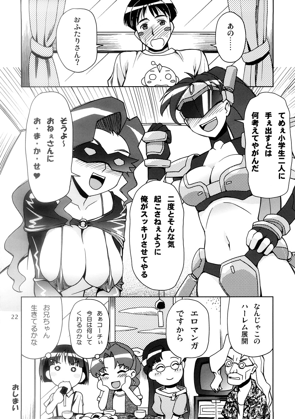 [すこぶるまあず (elf.k)] 聖闘士コスモス荘 (住めば都のコスモス荘すっとこ大戦ドッコイダー)