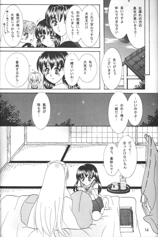 [真冬の太陽 (雪花鈴蘭)] 微熱 (犬夜叉)