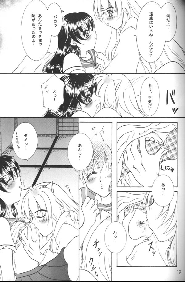 [真冬の太陽 (雪花鈴蘭)] 微熱 (犬夜叉)