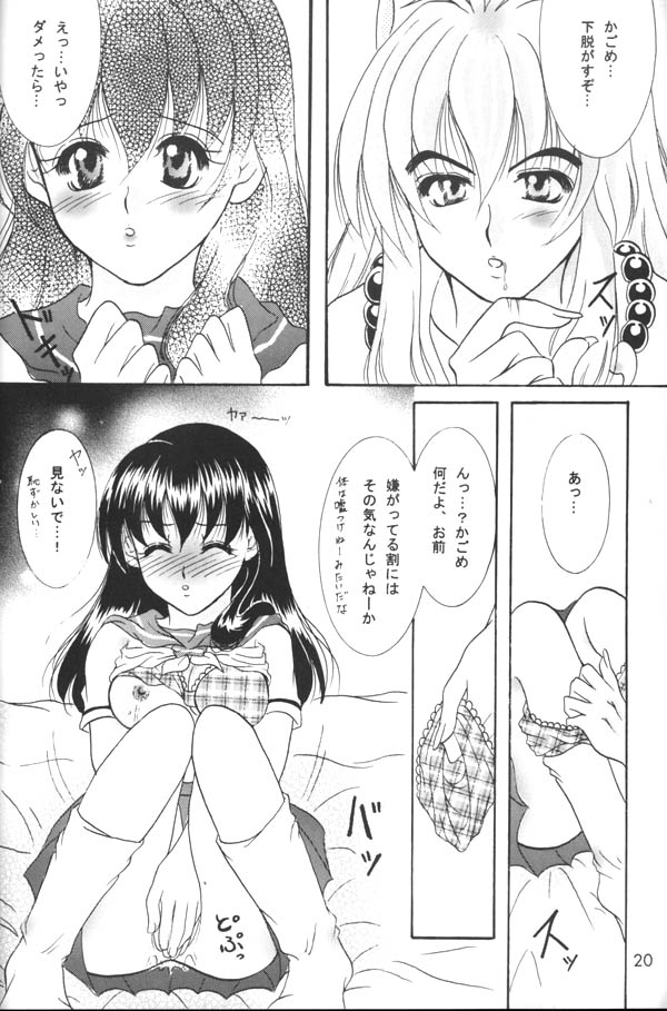 [真冬の太陽 (雪花鈴蘭)] 微熱 (犬夜叉)