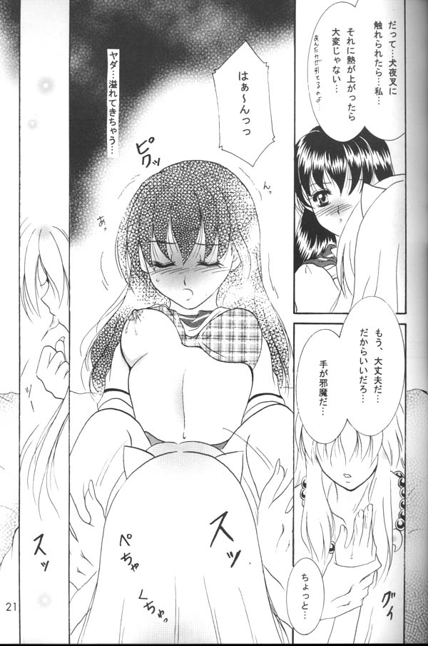 [真冬の太陽 (雪花鈴蘭)] 微熱 (犬夜叉)