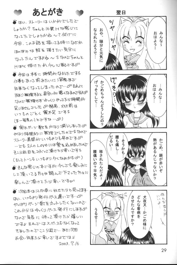 [真冬の太陽 (雪花鈴蘭)] 微熱 (犬夜叉)