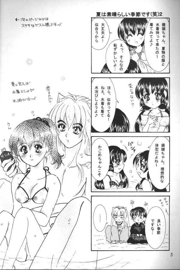 [真冬の太陽 (雪花鈴蘭)] 微熱 (犬夜叉)