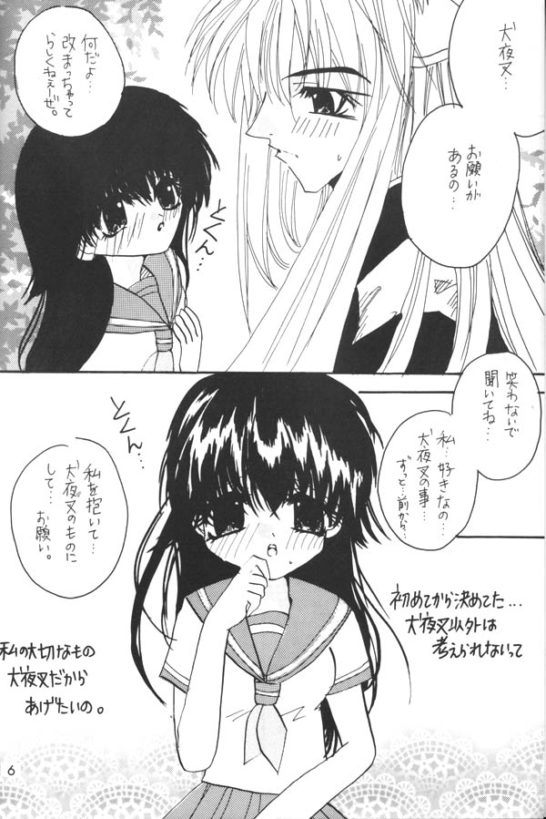 [真冬の太陽 (雪花鈴蘭)] 微熱 (犬夜叉)