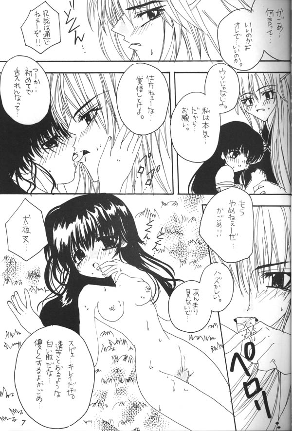 [真冬の太陽 (雪花鈴蘭)] 微熱 (犬夜叉)