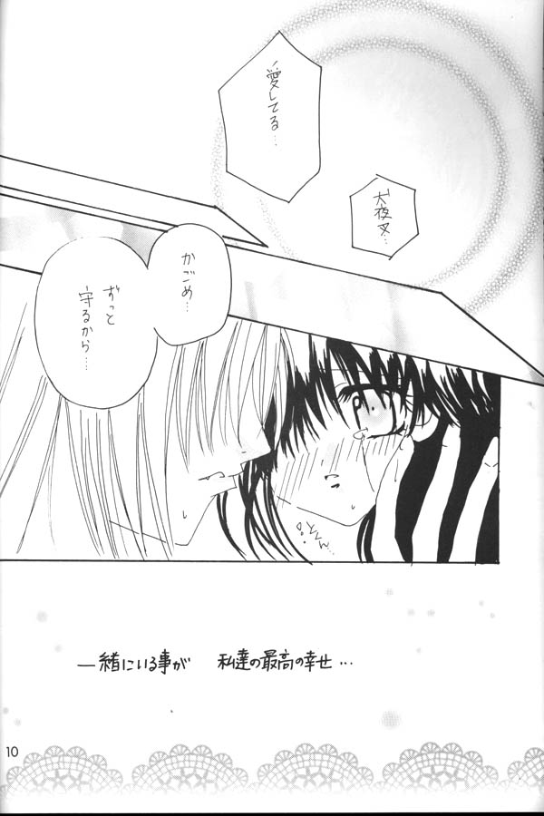 [真冬の太陽 (雪花鈴蘭)] 微熱 (犬夜叉)