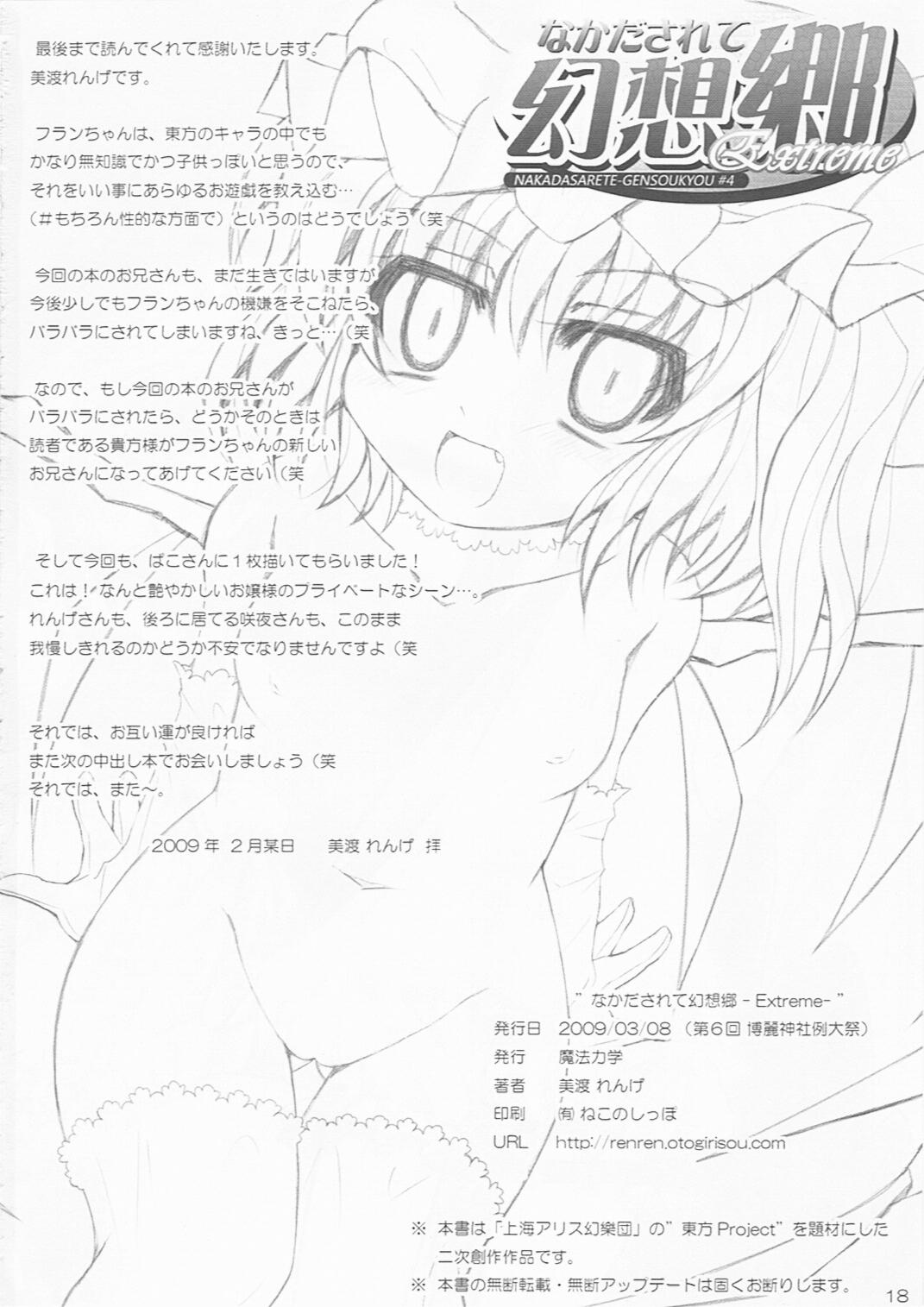 (例大祭6) [魔法力学 (美渡れんげ)] なかだされて幻想郷 -Extreme- (東方Project)