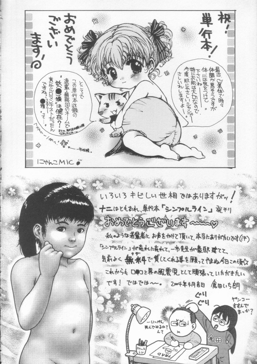 [一市裕納] シンプルライン