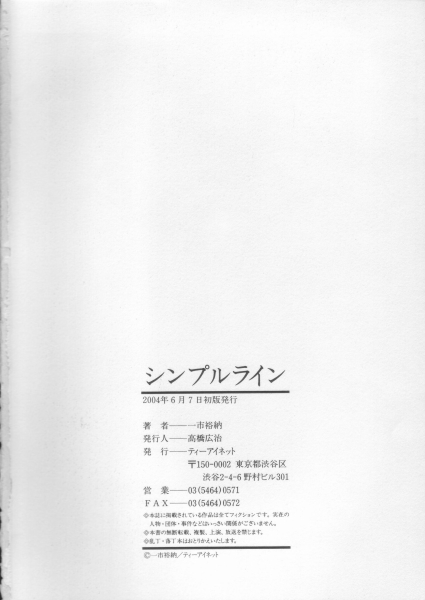 [一市裕納] シンプルライン