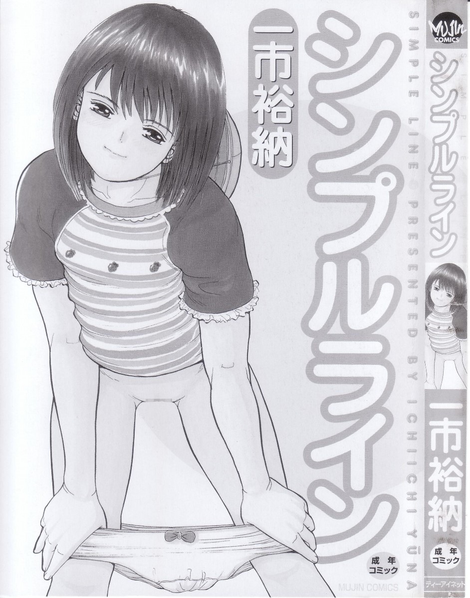 [一市裕納] シンプルライン
