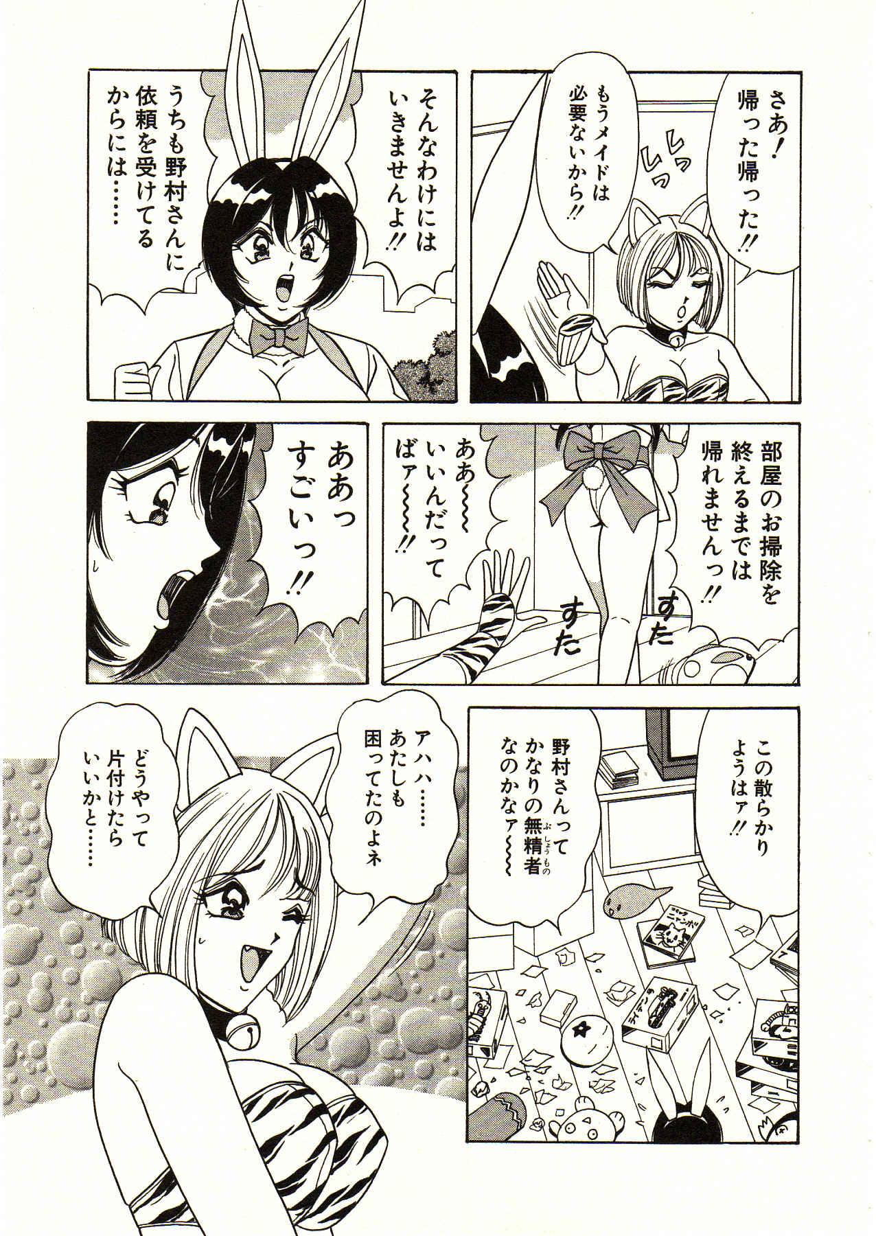 [ものたりぬ] 愛しのバニーメイド