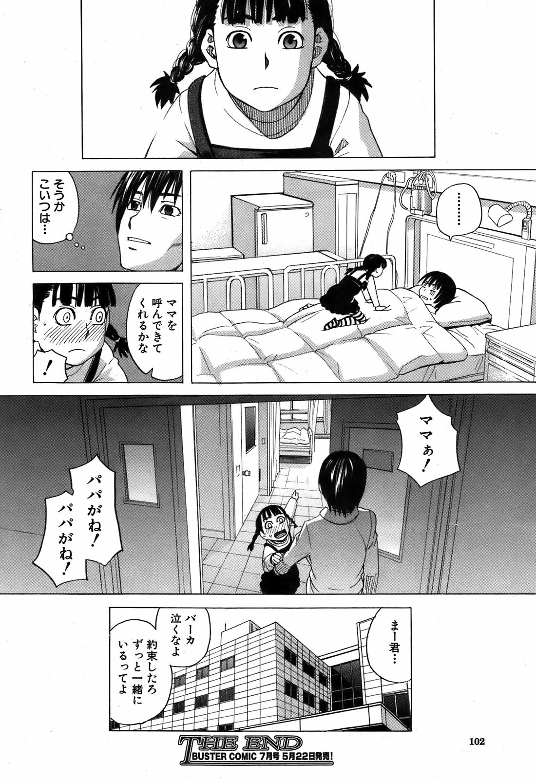 BUSTER COMIC 2009年5月号