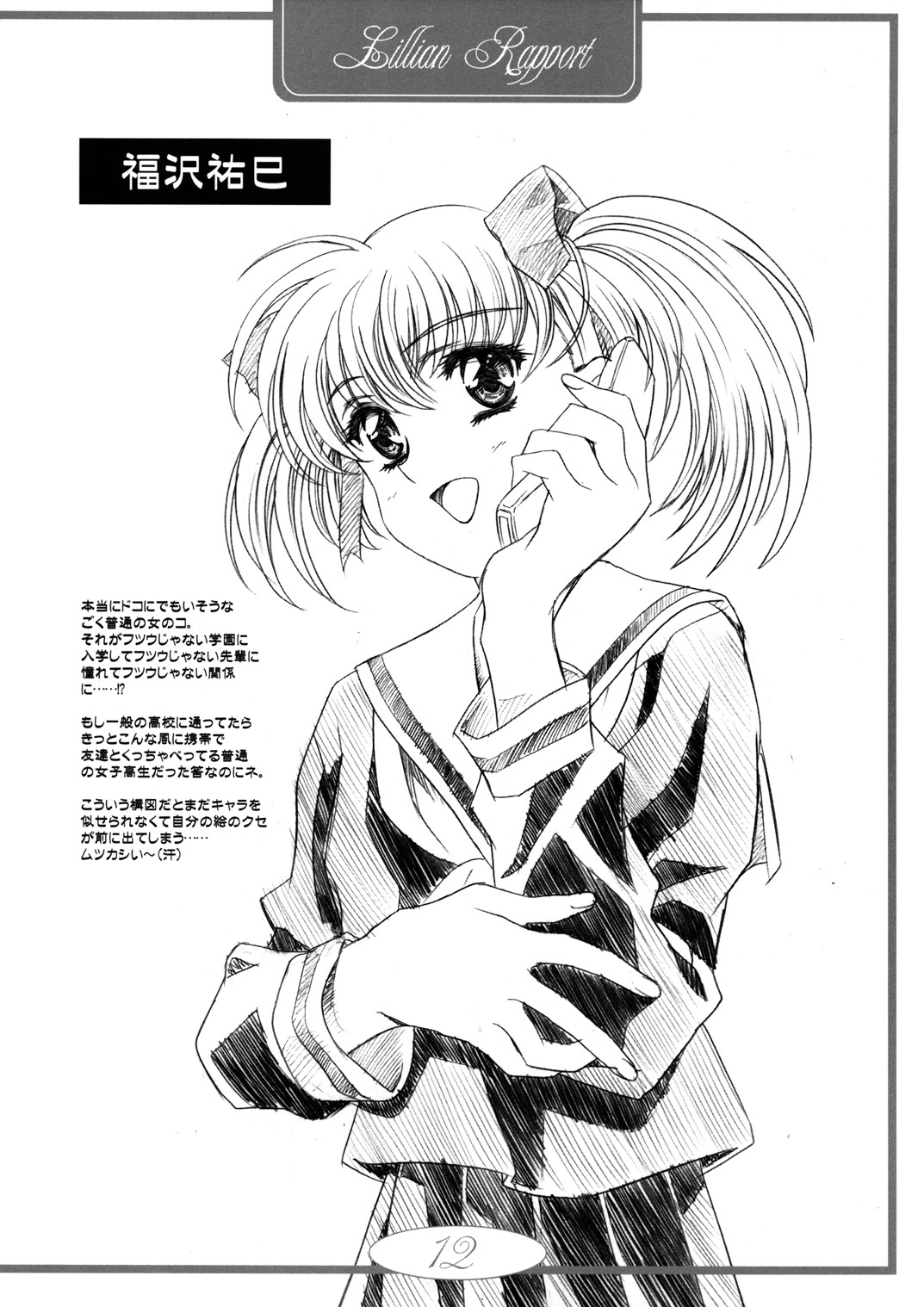 (Cレヴォ35)[片励会 (かわらじま晃)] リリアンラポール (マリア様がみてる)