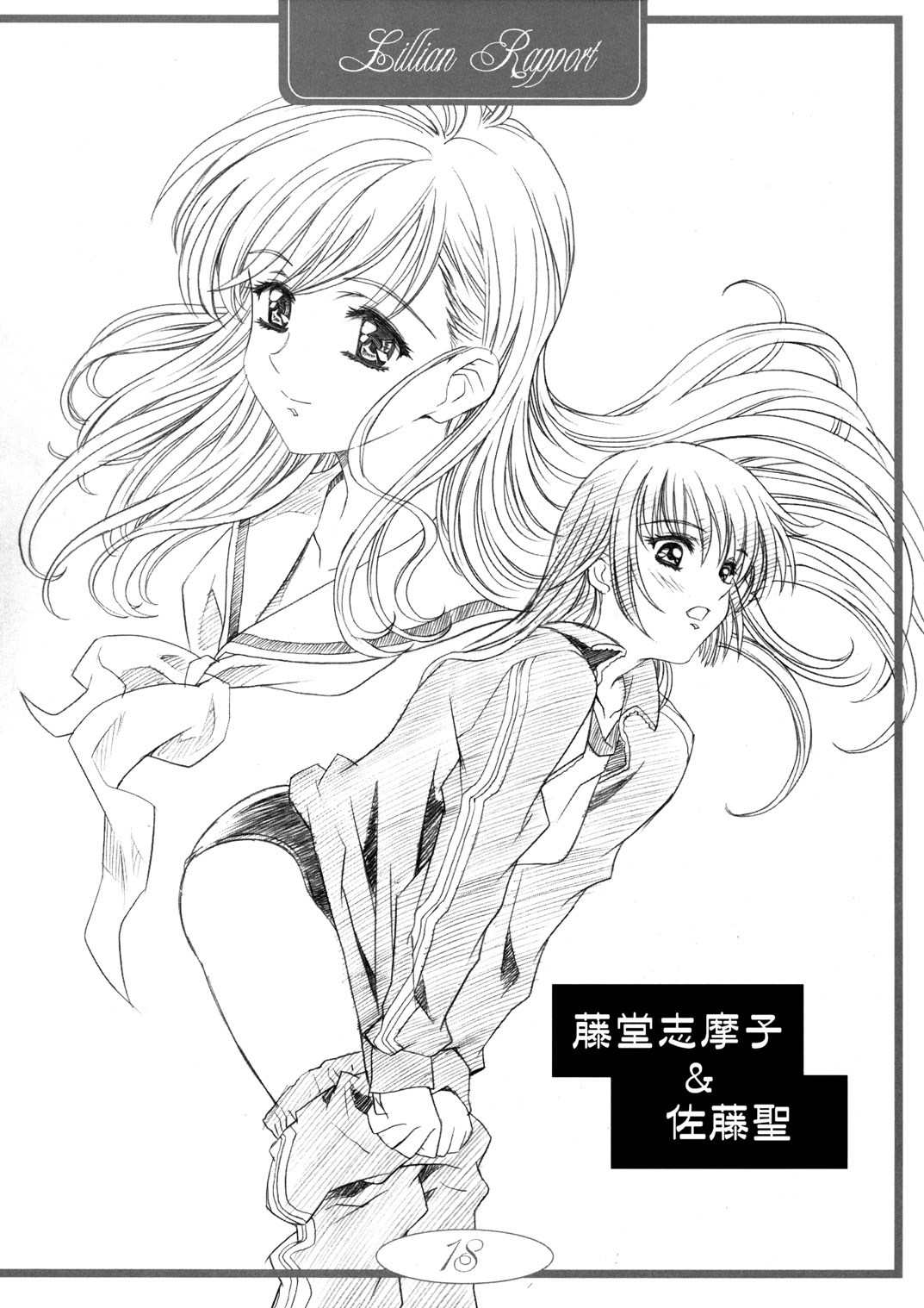 (Cレヴォ35)[片励会 (かわらじま晃)] リリアンラポール (マリア様がみてる)
