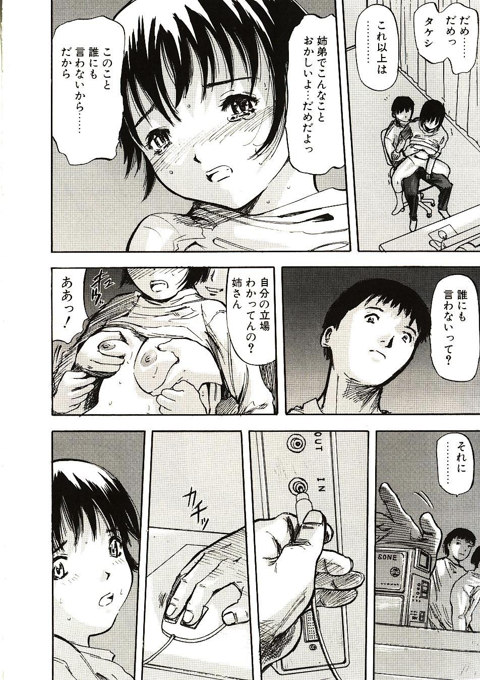 [山田タヒチ] 見て…