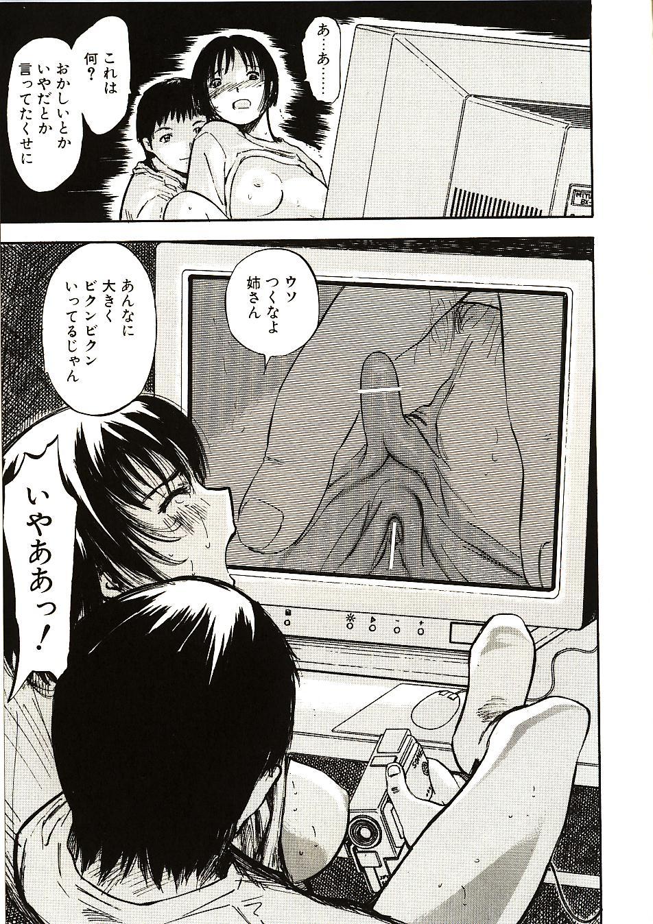 [山田タヒチ] 見て…