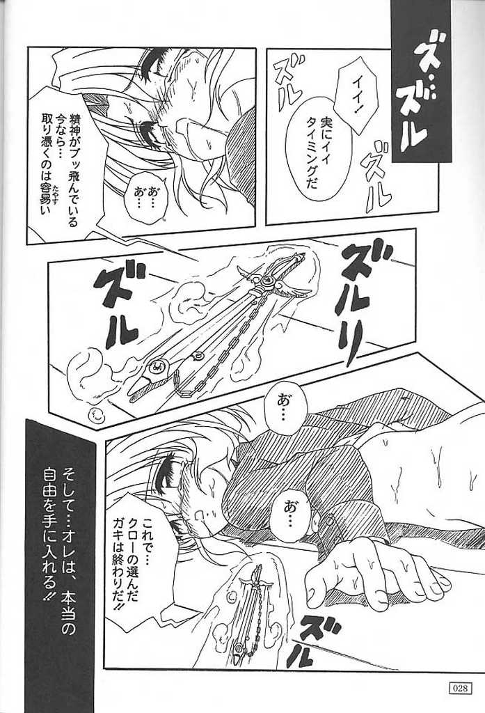 (C55) [あっかんBi～ (柳ひろひこ)] GOKKU 59 (カードキャプターさくら)