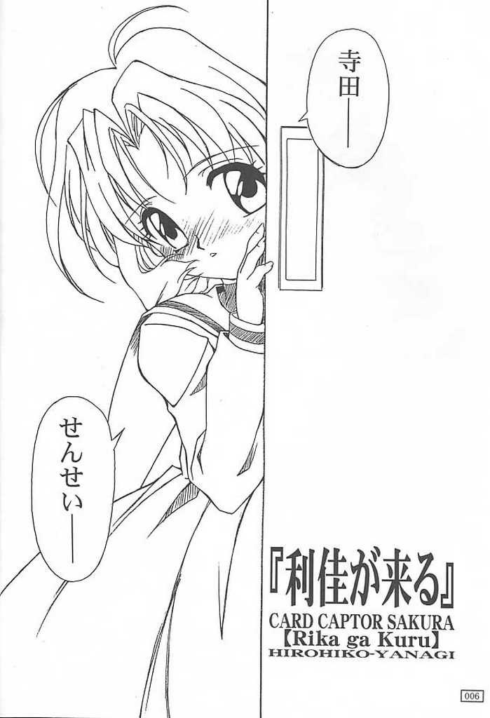 (C55) [あっかんBi～ (柳ひろひこ)] GOKKU 59 (カードキャプターさくら)