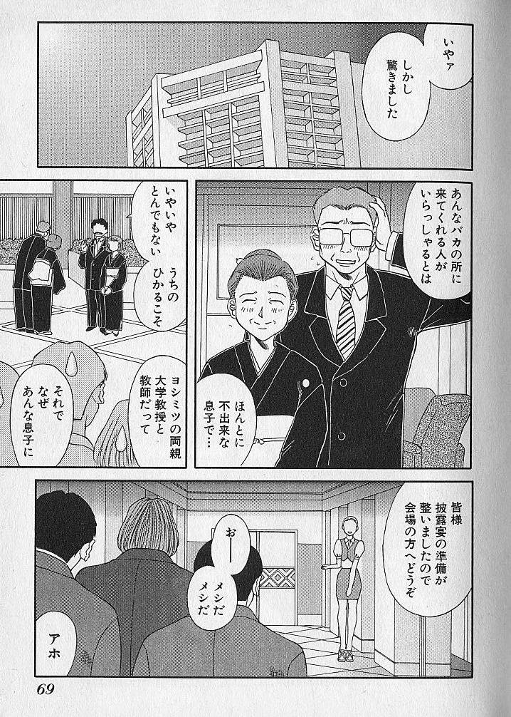 [かわもりみさき] わがままブーケ