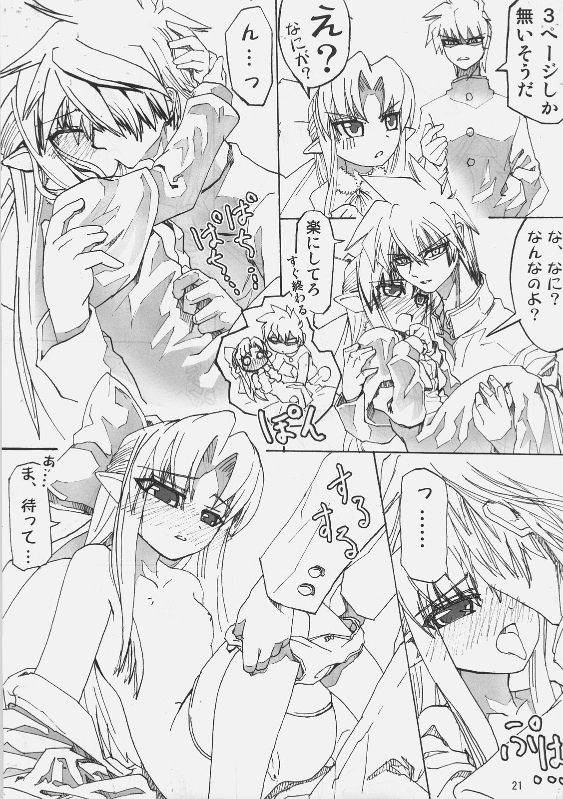 (C73) [即席魔王 (ボン・カレー)] 地球は青いが俺達はエロい。 (月姫, Fate/stay night)