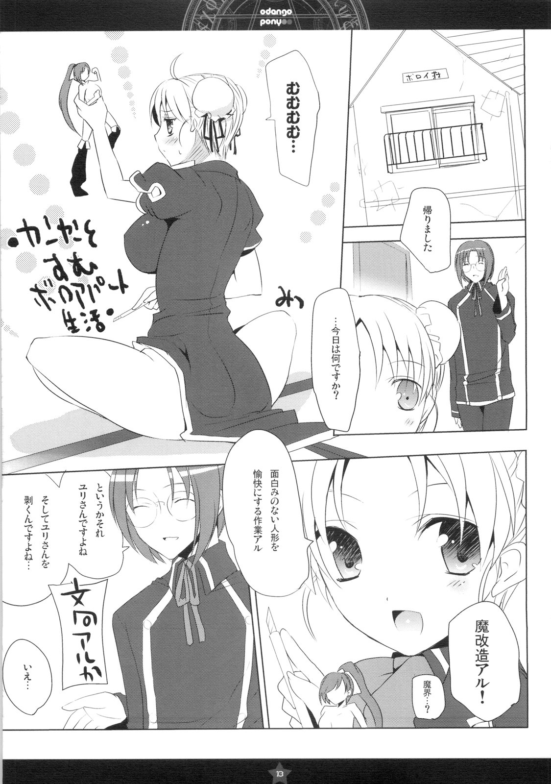 [honeyking, ri:s (ひさまくまこ, 蜜キング)] おだんごポニー (クイズマジックアカデミー)