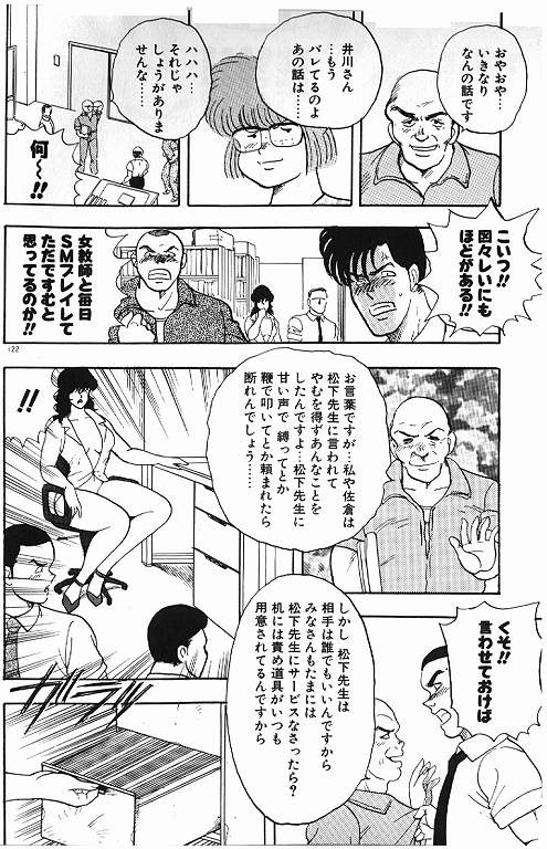 [まいなぁぼぉい] 景子先生の秘密特訓 景子先生シリーズ 6
