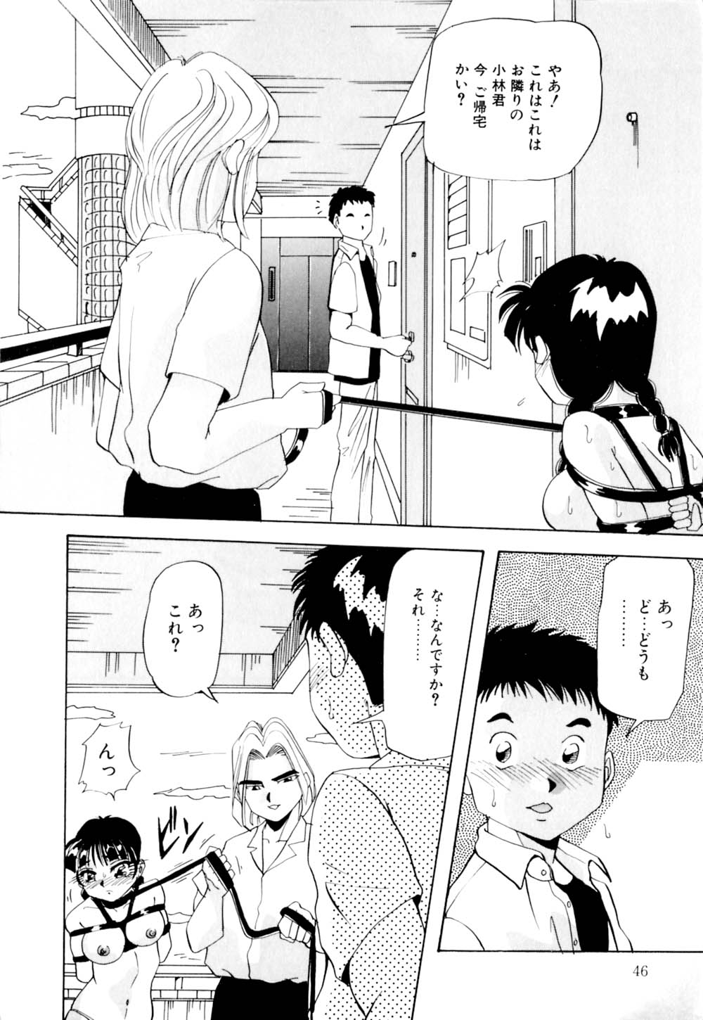 [雪見野ユキオ] 黒髪にいたずら