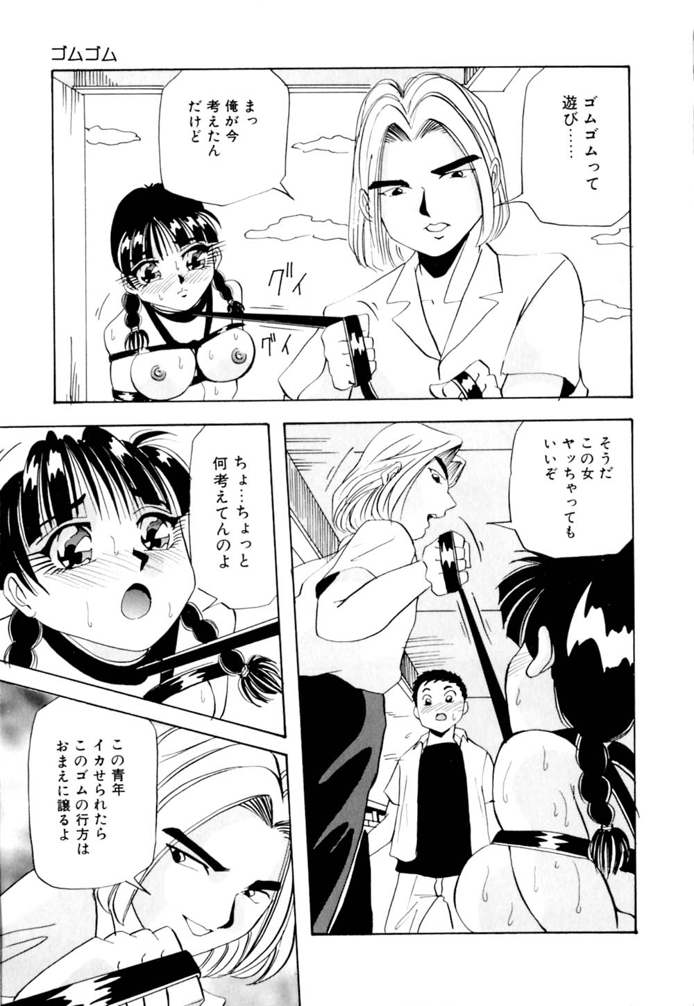 [雪見野ユキオ] 黒髪にいたずら