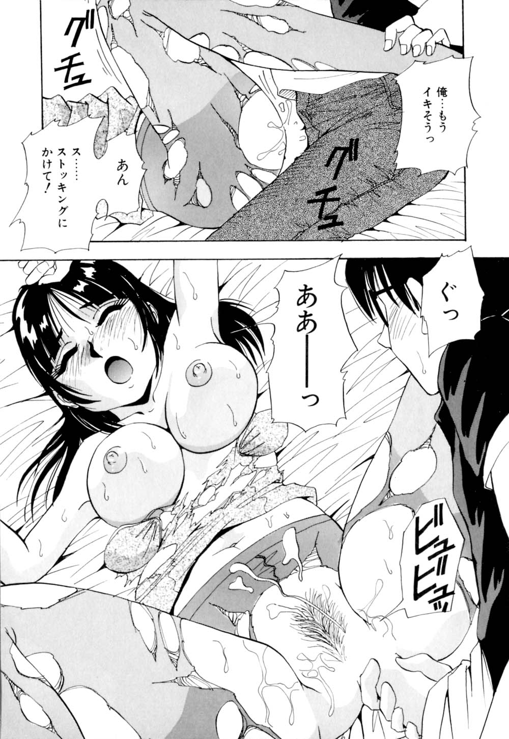 [雪見野ユキオ] 黒髪にいたずら