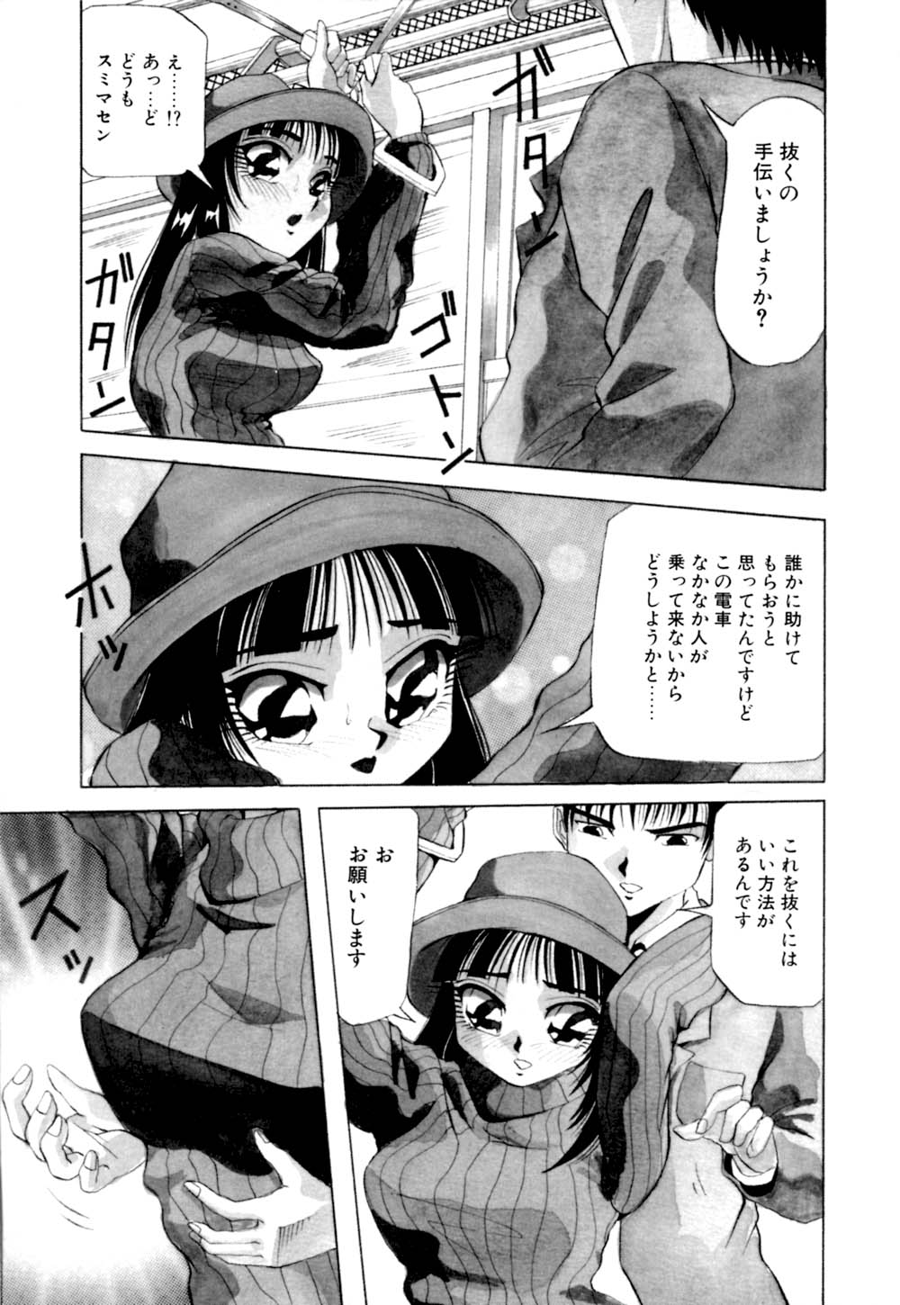 [雪見野ユキオ] 黒髪にいたずら