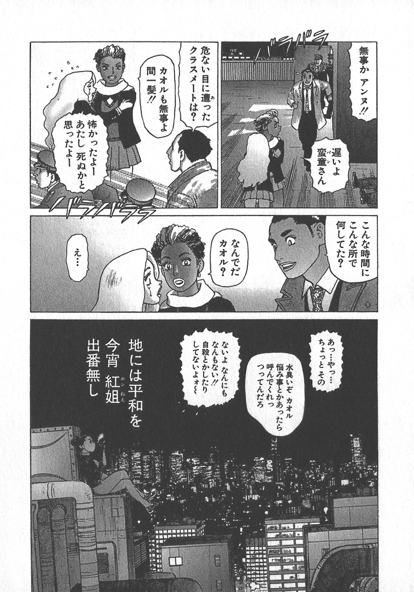 [山本貴嗣] 紅壁虎 ホンピーフー 第4巻