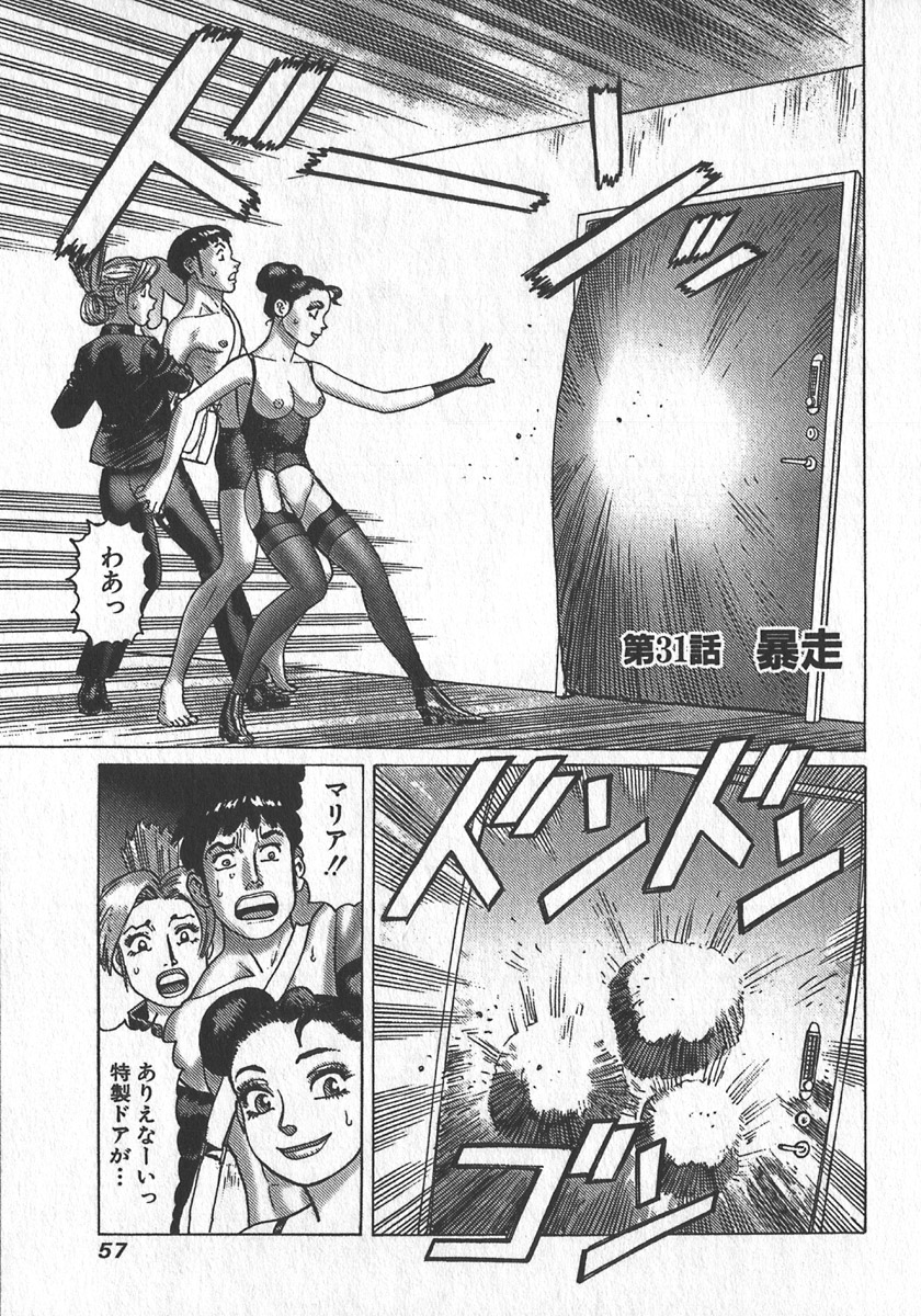 [山本貴嗣] 紅壁虎 ホンピーフー 第4巻