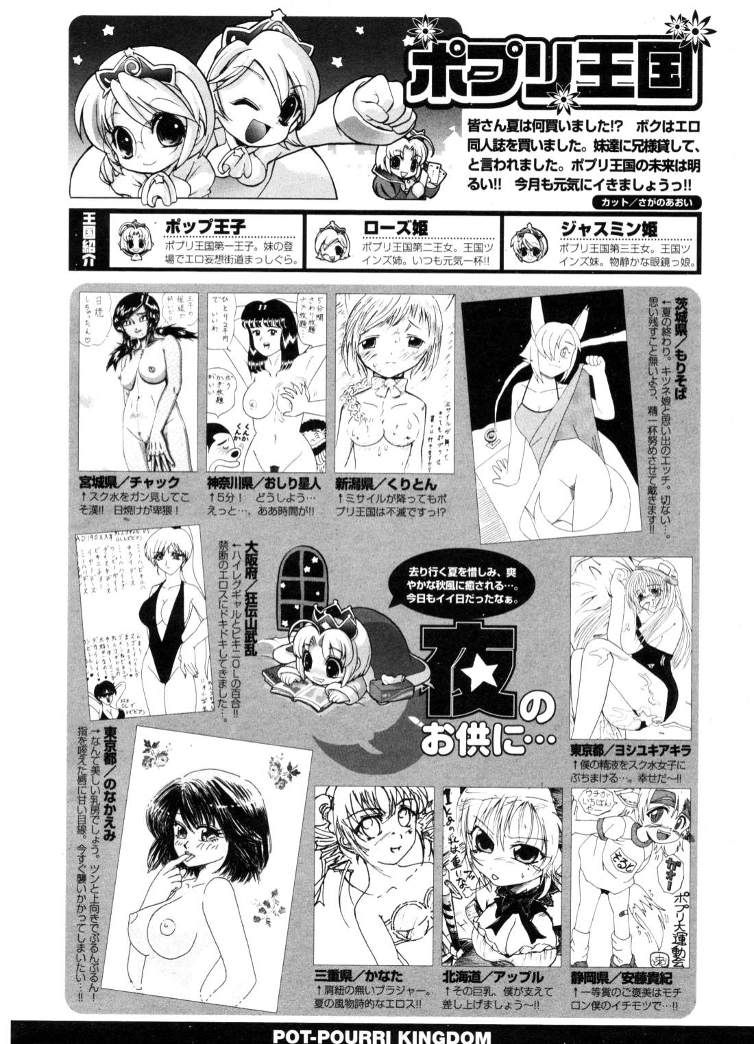 COMIC ポプリクラブ 2006年10月号