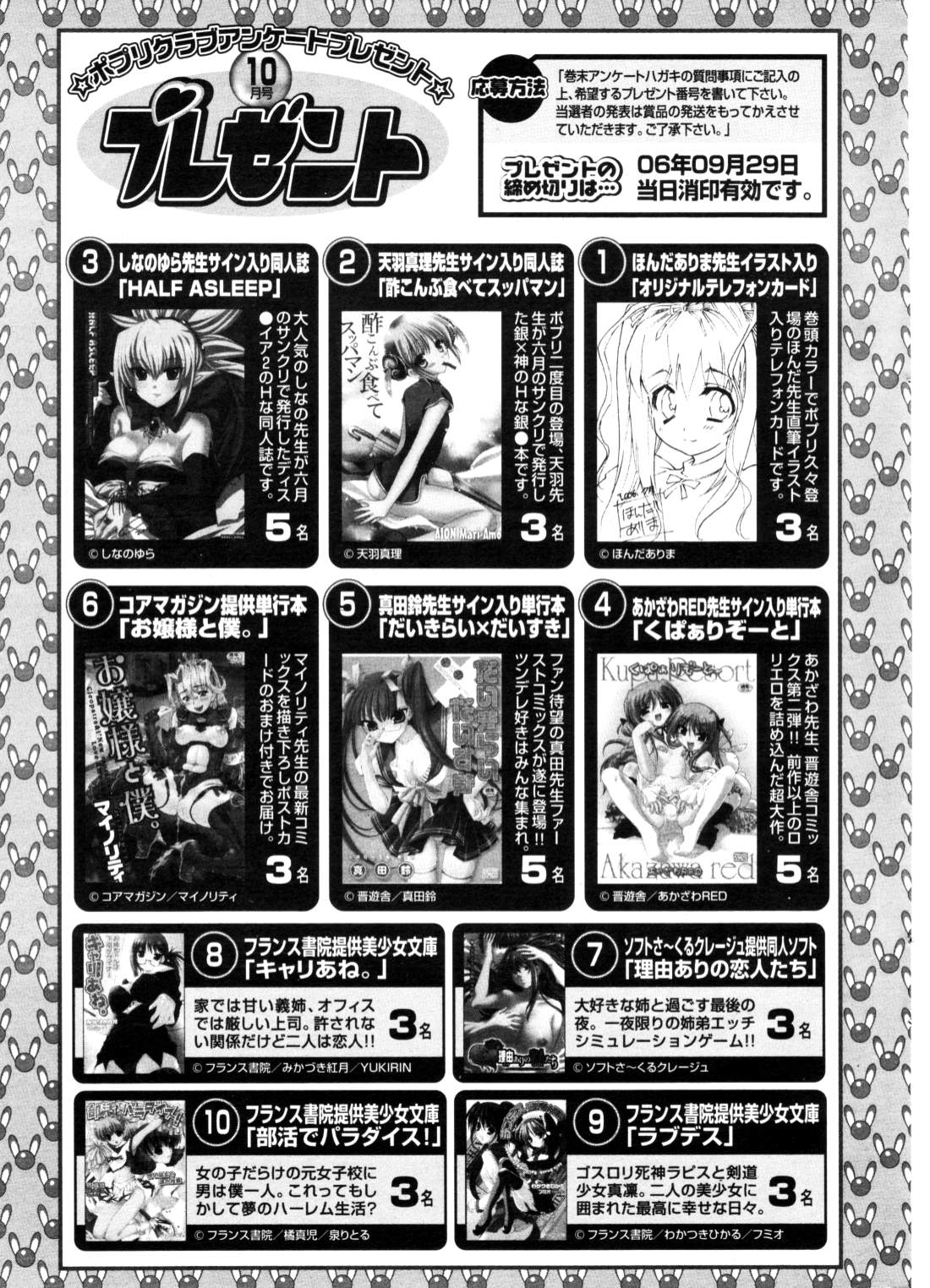 COMIC ポプリクラブ 2006年10月号