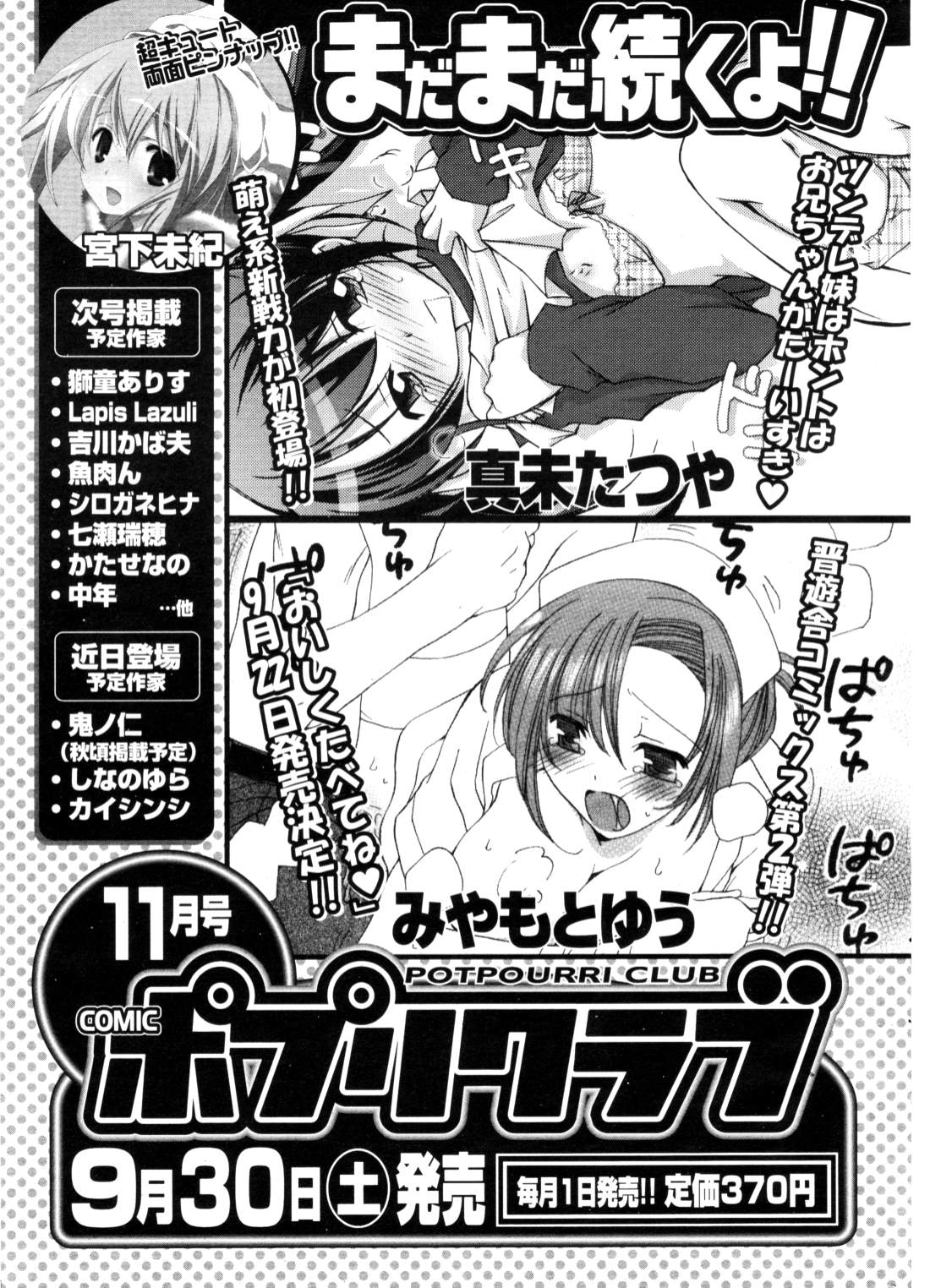 COMIC ポプリクラブ 2006年10月号