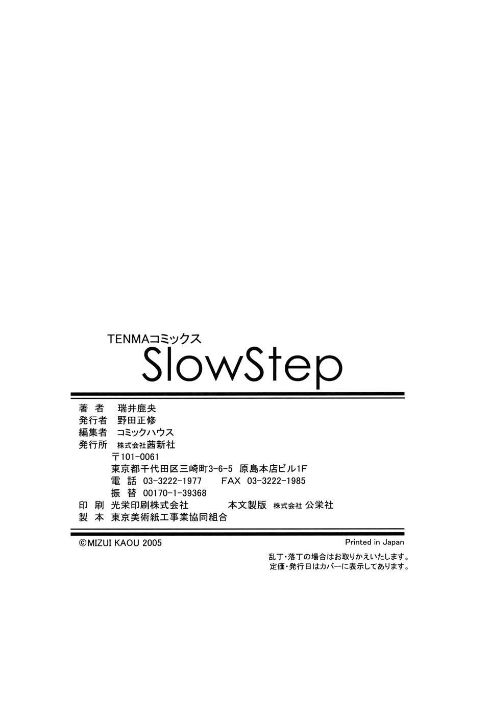 [瑞井鹿央] SlowStep [英訳] [無修正]
