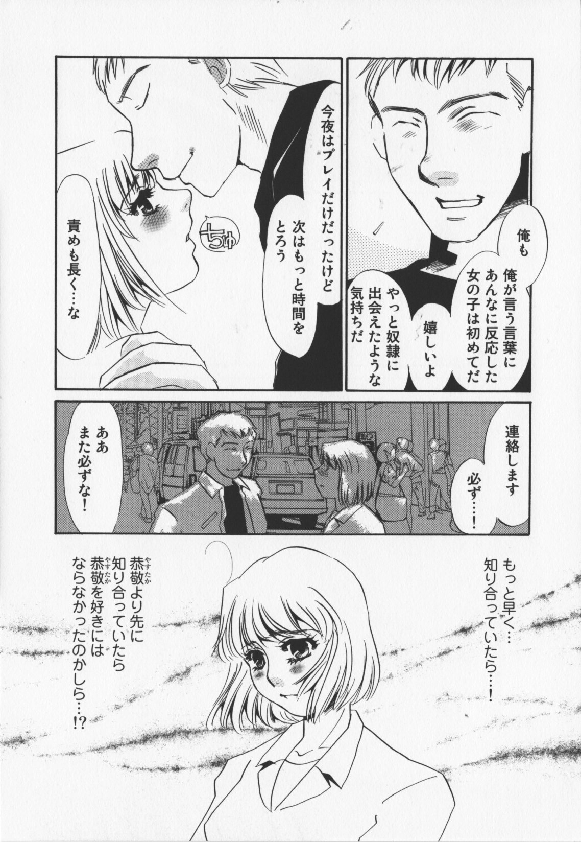 [海野やよい]人妻奴隷玩具