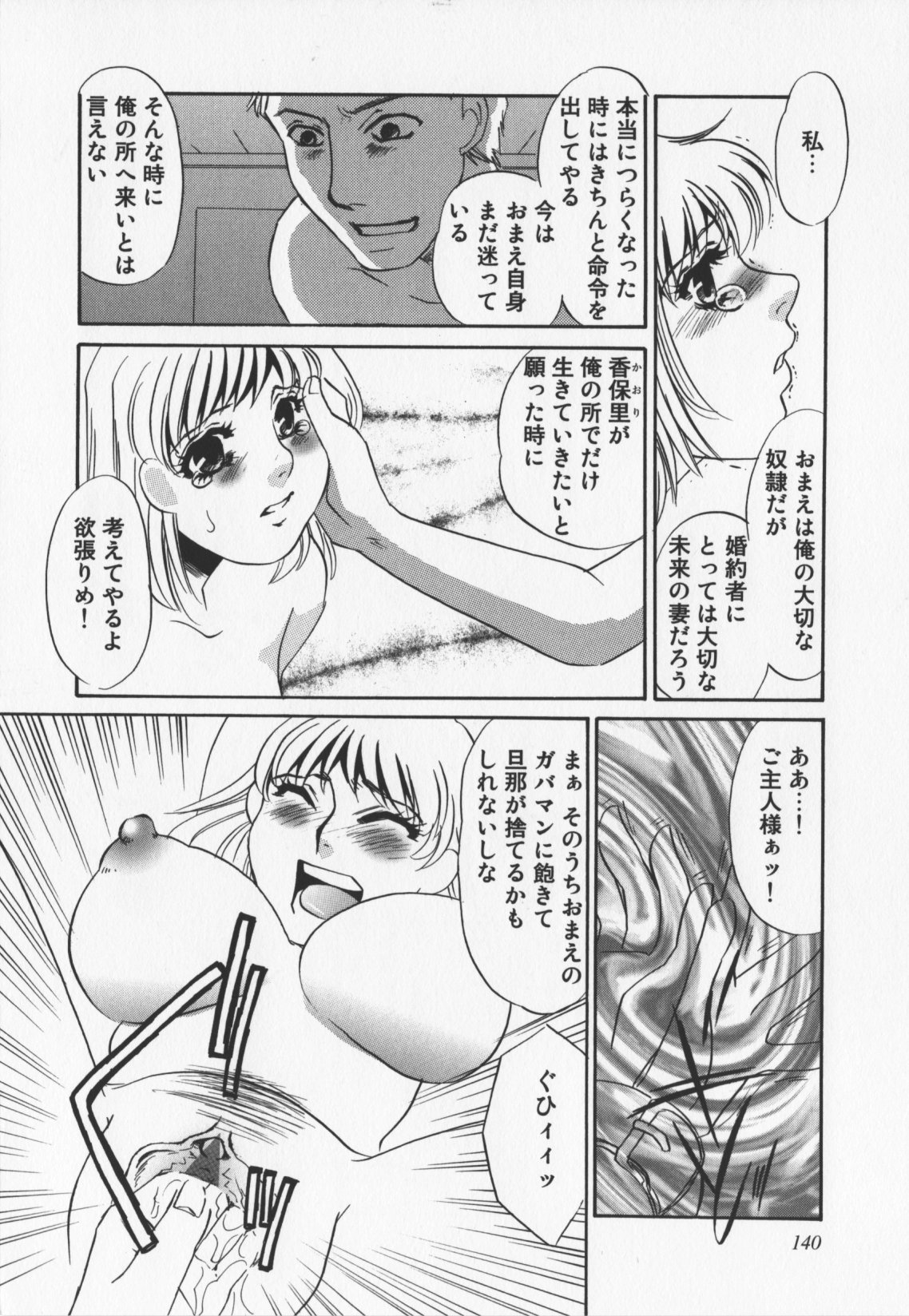 [海野やよい]人妻奴隷玩具