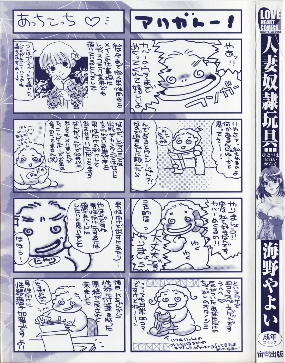 [海野やよい]人妻奴隷玩具