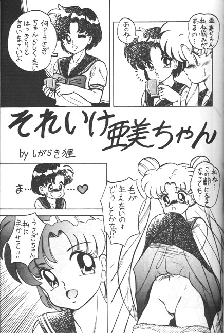 亜美とうさぎ（セーラームーン）