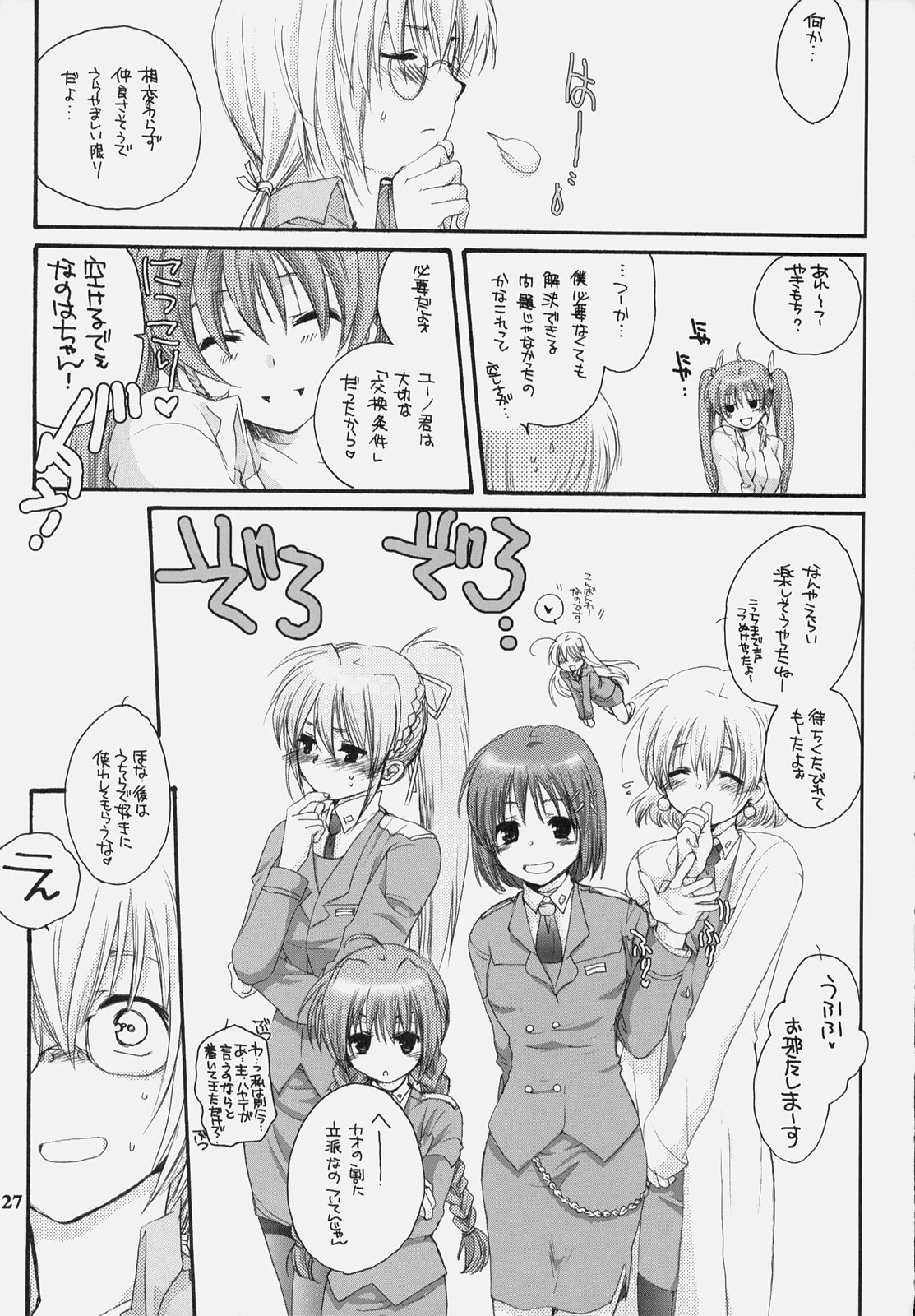 [爆撃モンキース (犬神尚雪)] なのマニ (魔法少女リリカルなのは)