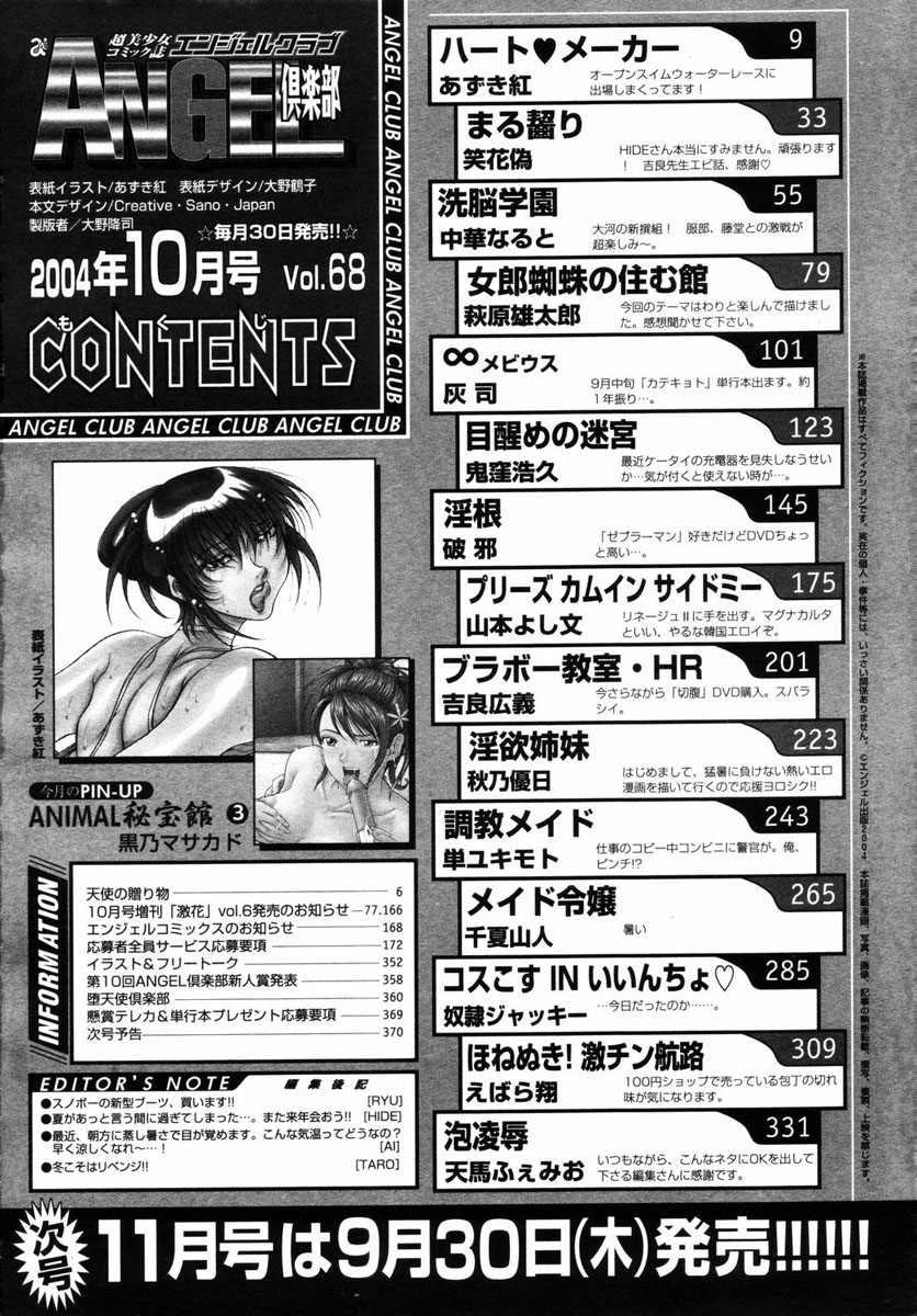 ANGEL倶楽部 2004年10月号