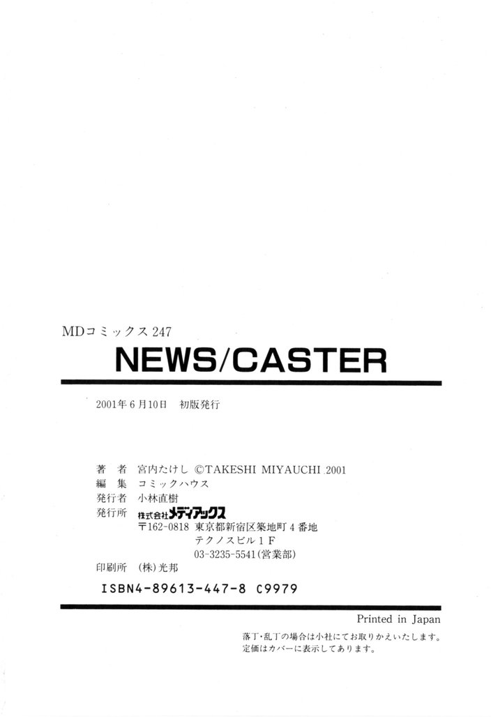 [宮内たけし (猫玄)] NEWS/CASTER