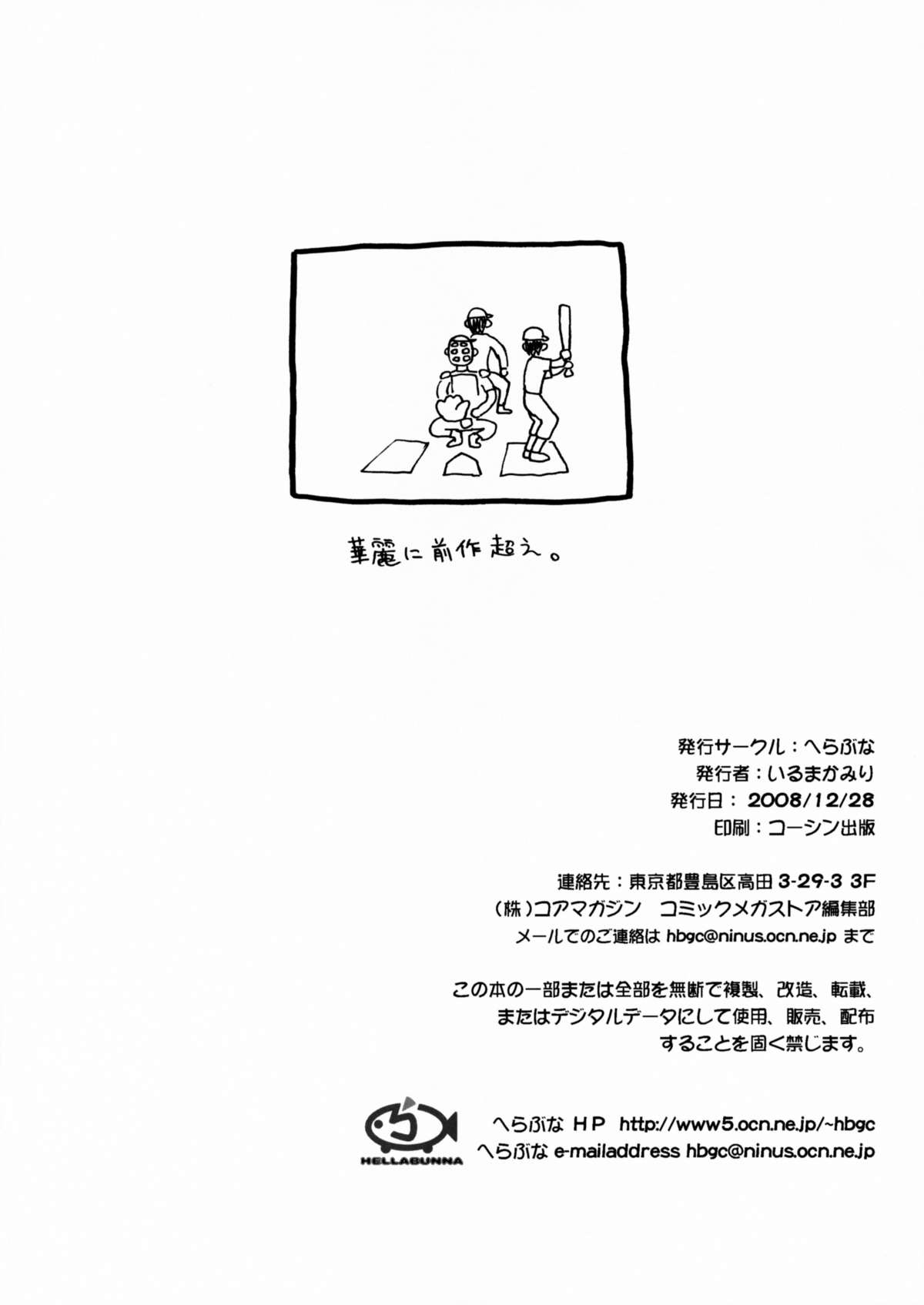 (C75) [へらぶな (いるまかみり)] 世紀末が来るぜ (かんなぎ)